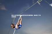 牛8体育-德比六战不胜梦魇！恰球王失点失误酿悲剧，国米罪人下场泪洒绿茵
