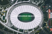 牛8体育|澳洲众将自信称完全掌控比赛 中国队反扑早在预料之中